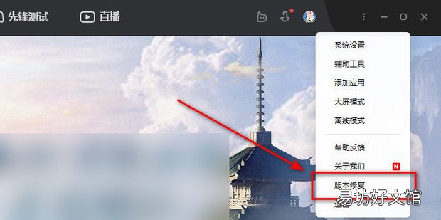 电脑wegame怎么解决上网环境异常的问题