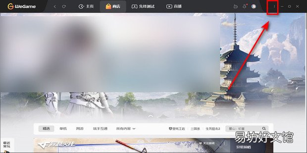 电脑wegame怎么解决上网环境异常的问题