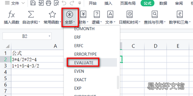 如何在一个单元格里面进行批量加减乘除计算