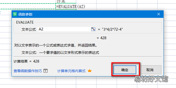 如何在一个单元格里面进行批量加减乘除计算