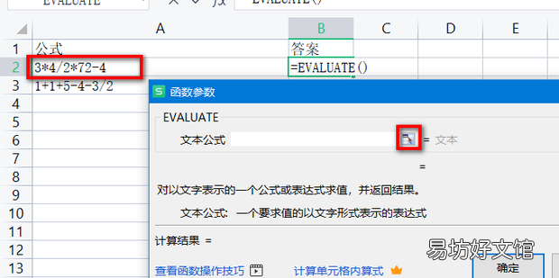 如何在一个单元格里面进行批量加减乘除计算