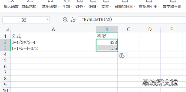如何在一个单元格里面进行批量加减乘除计算