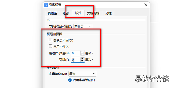 wps如何删除所有页面的页眉页脚