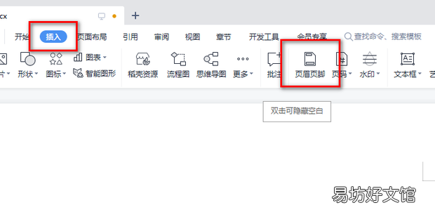 wps如何删除所有页面的页眉页脚