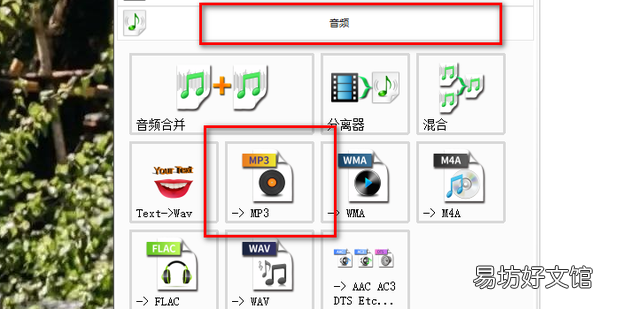怎样把广场舞视频转换成MP3