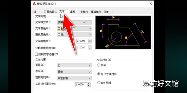 CAD标注数字太小要怎么调节