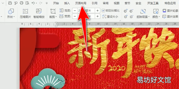 WPS演示制作贺卡