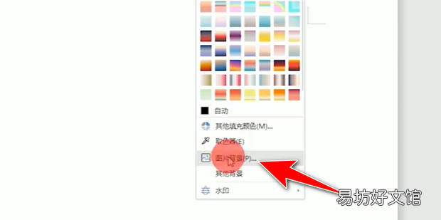 WPS演示制作贺卡