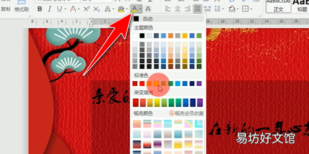 WPS演示制作贺卡