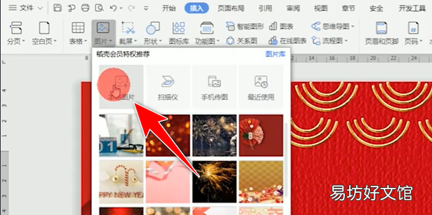 WPS演示制作贺卡