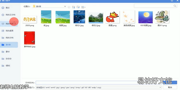 WPS演示制作贺卡