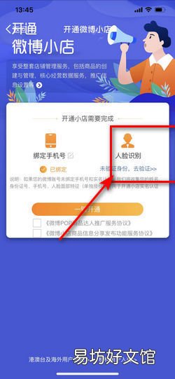 怎么开微博小店