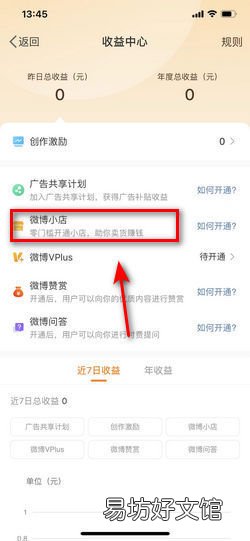 怎么开微博小店
