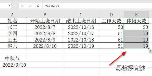 Excel中,利用函数计算工作天数、休假天数