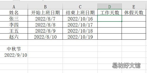 Excel中,利用函数计算工作天数、休假天数