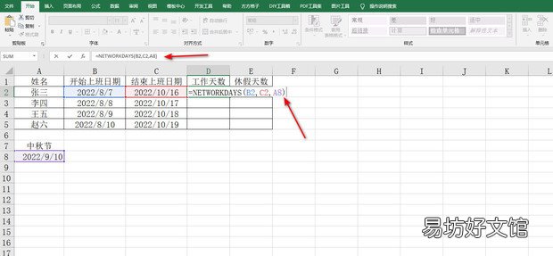 Excel中,利用函数计算工作天数、休假天数