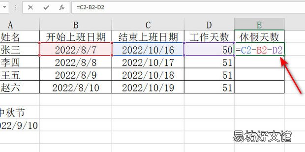 Excel中,利用函数计算工作天数、休假天数