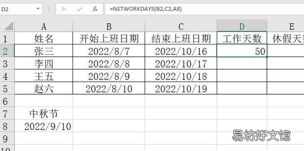 Excel中,利用函数计算工作天数、休假天数
