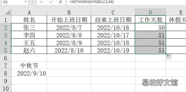 Excel中,利用函数计算工作天数、休假天数