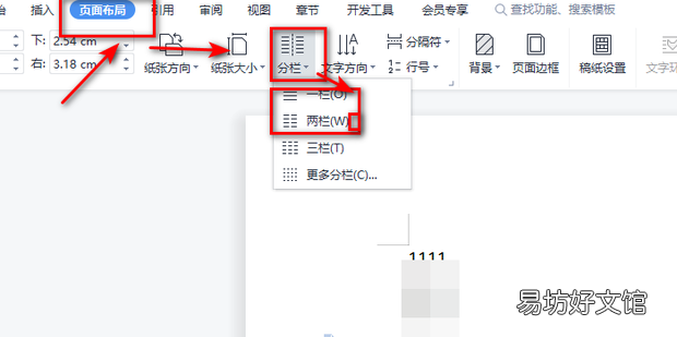 怎么将Word文字分成两栏显示