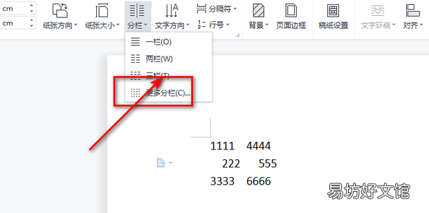 怎么将Word文字分成两栏显示