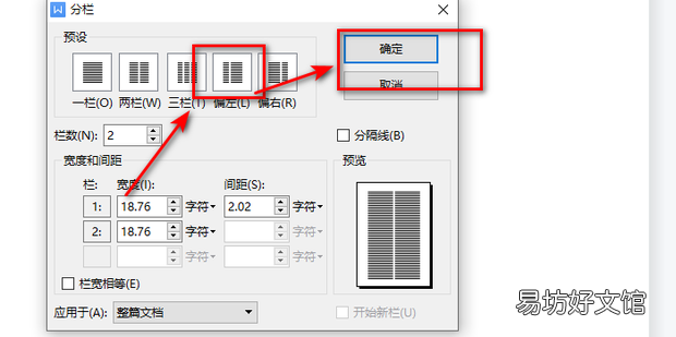 怎么将Word文字分成两栏显示