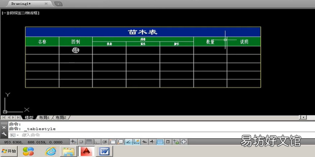 CAD如何编辑表格格式