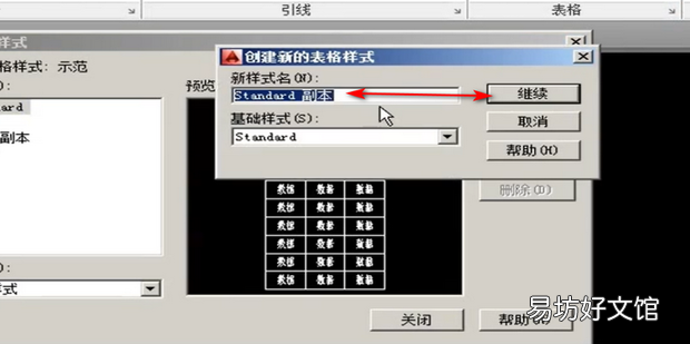 CAD如何编辑表格格式