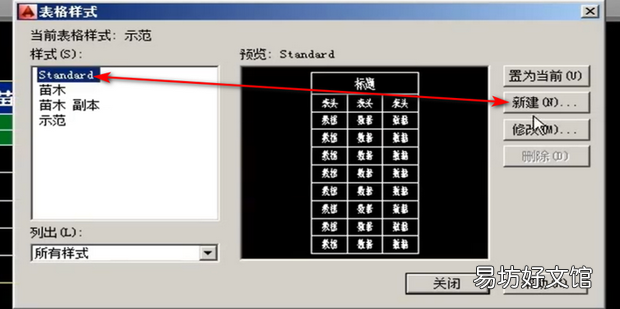 CAD如何编辑表格格式