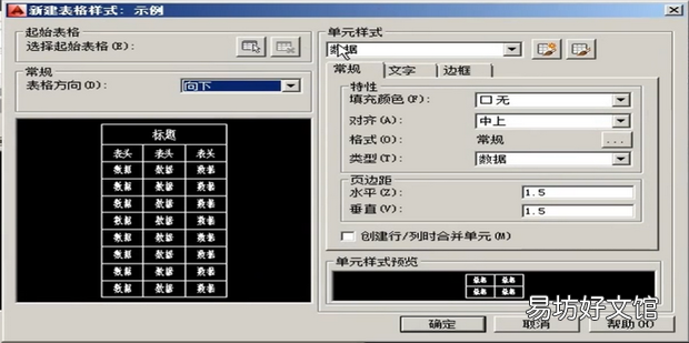 CAD如何编辑表格格式