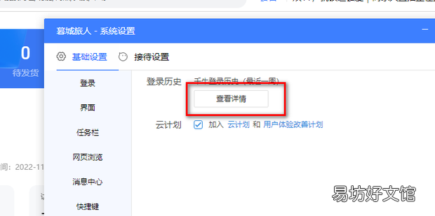 千牛怎么查看子账号的登录记录