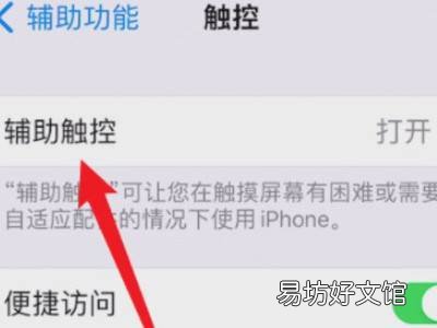 iphone13小圆点在哪儿设置