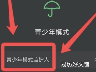 微信监护人怎么管理