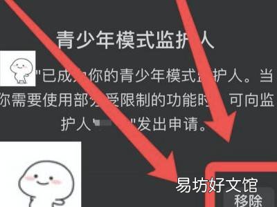 微信监护人怎么管理