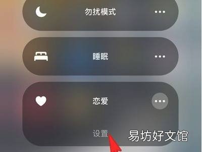 苹果手机专注模式怎么解除