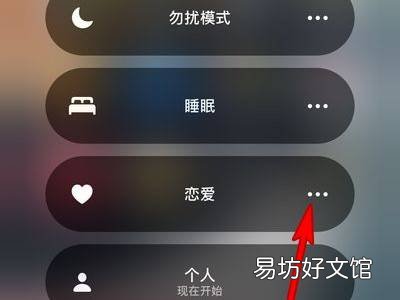 苹果手机专注模式怎么解除