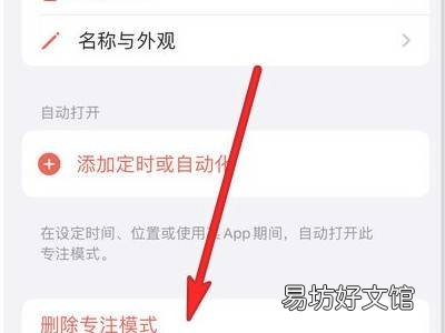 苹果手机专注模式怎么解除