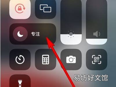 苹果手机专注模式怎么解除