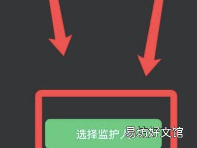微信监护人怎么管理