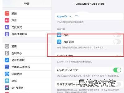 ipad关闭app自动更新