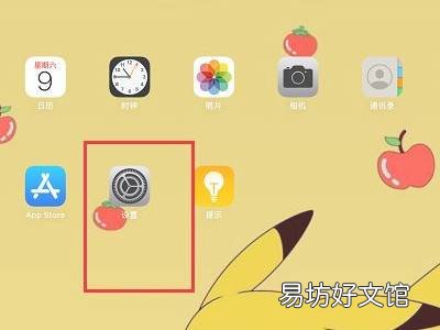 ipad关闭app自动更新