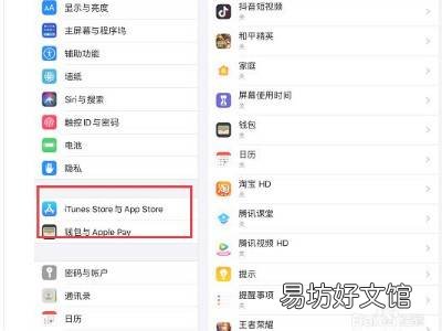 ipad关闭app自动更新