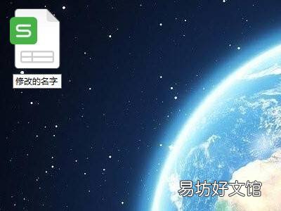 word文档怎么重命名