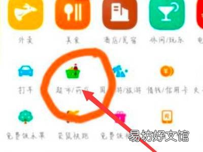 美团超市消费券怎么用