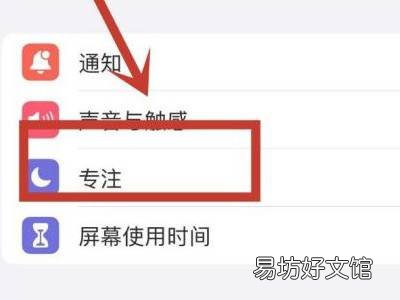苹果手机怎么设置专注模式
