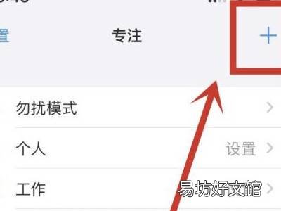 苹果手机怎么设置专注模式