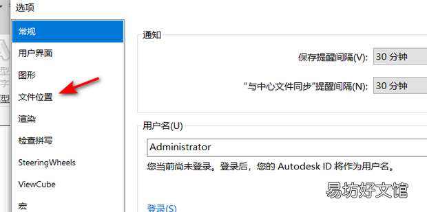 revit中怎样更改文件的默认存储位置