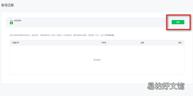 微信公众号帐号迁移流程指引