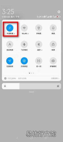 移动4G流量套餐怎么用
