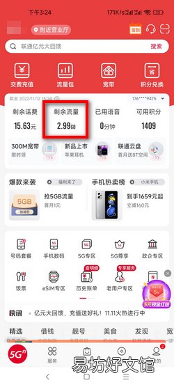 移动4G流量套餐怎么用